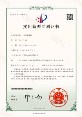 实用新型专利证书五