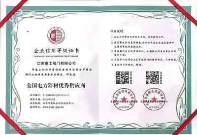 全国电力器材优秀供应商